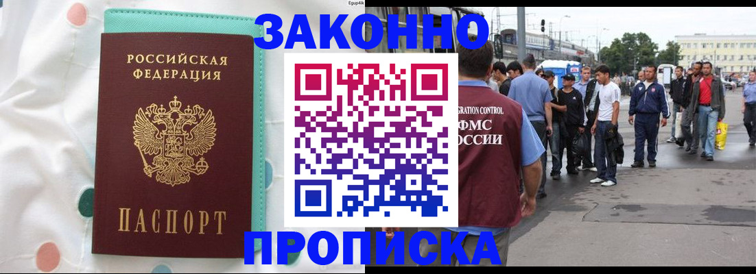 прописка 2025 в Вуктыле