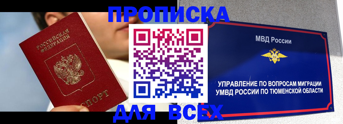 временная прописка в Вуктыле