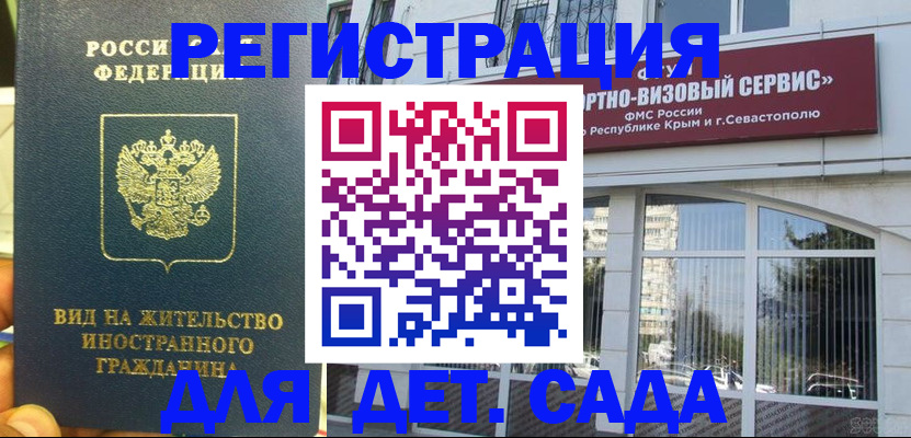 регистрация для дет. сада в Вуктыле